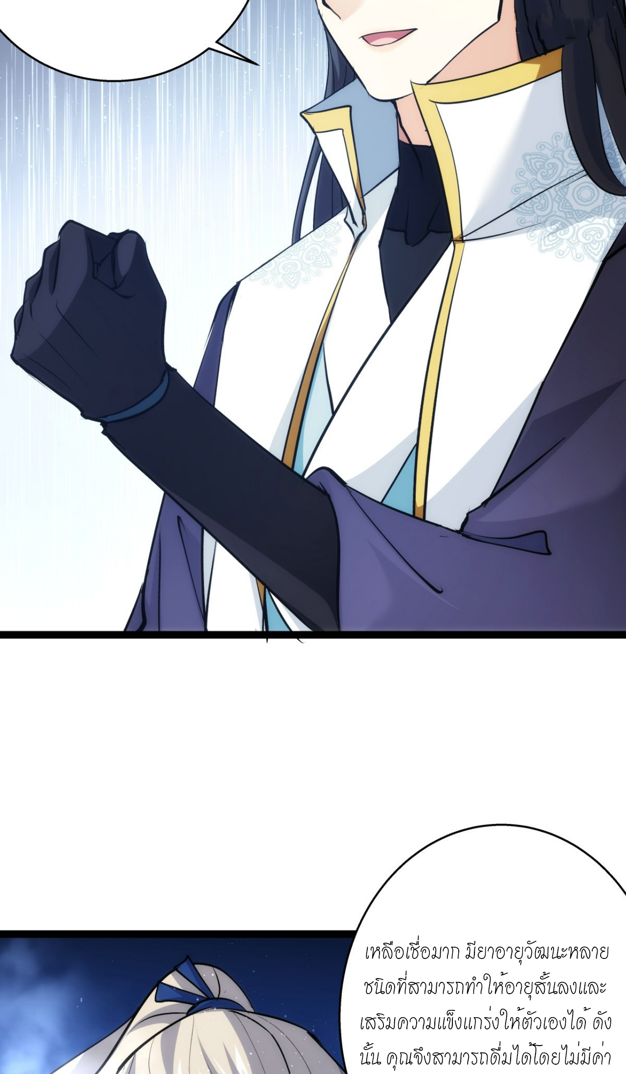 ฉันรับช่วงต่อระบบผู้เล่น ตอนที่ 17 หน้า 7