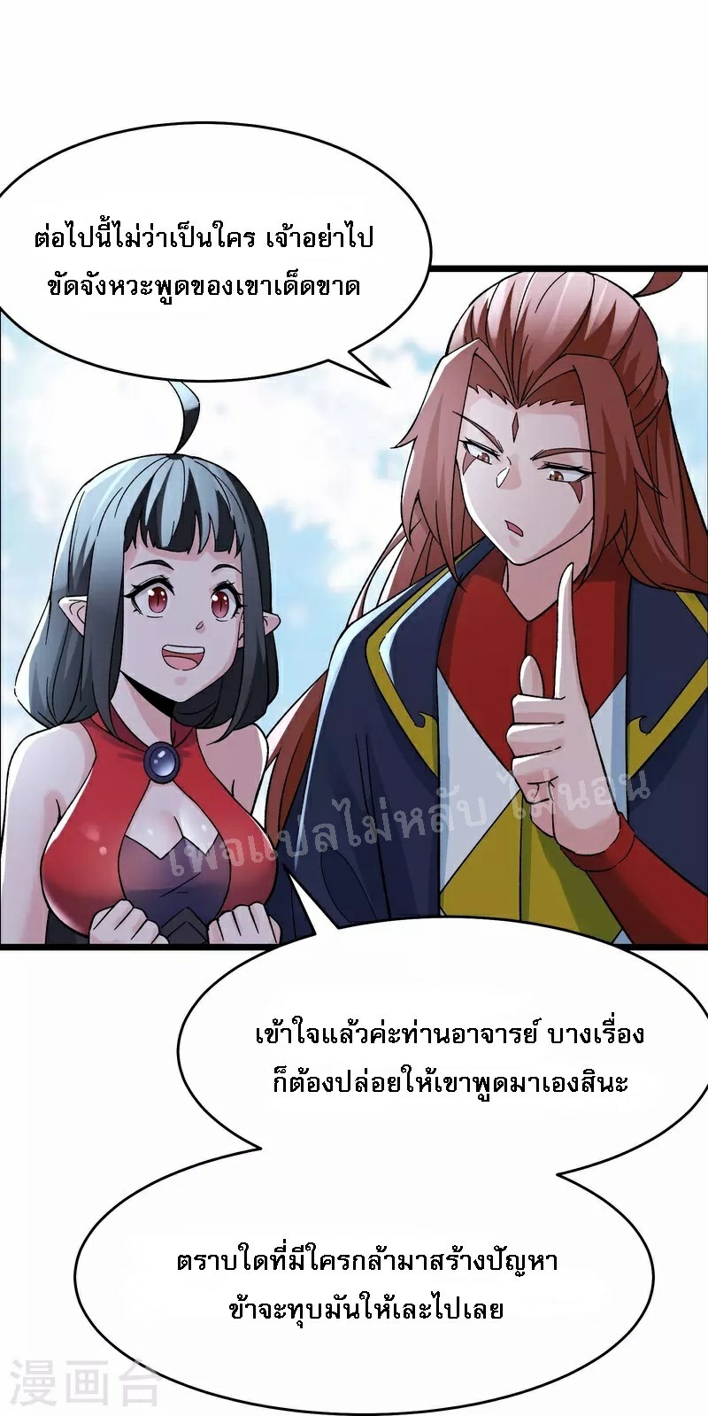 ฮาเร็มของข้ามีแต่ลูกศิษย์หญิงทั้งนั้น ตอนที่ 63 หน้า 24