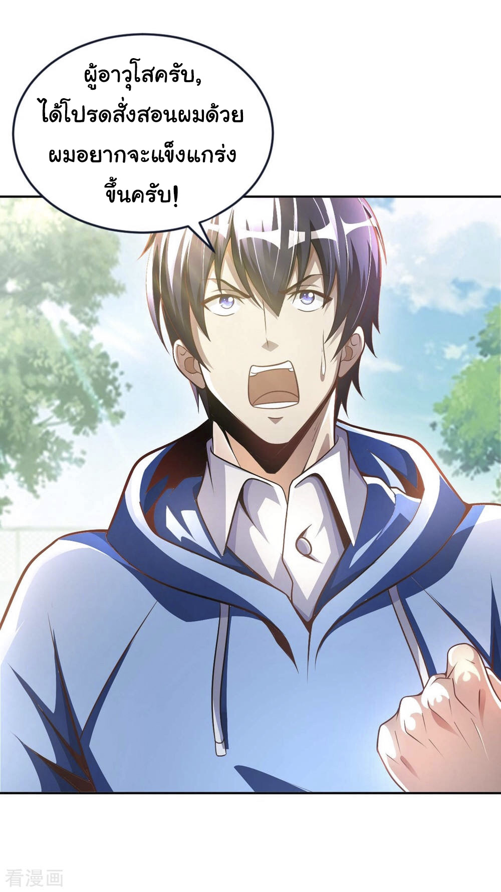 อาจารย์ของผม โคตรจะเทพ (My Master Is A God Of Cultivators) จบ ตอนที่ 2 หน้า 40