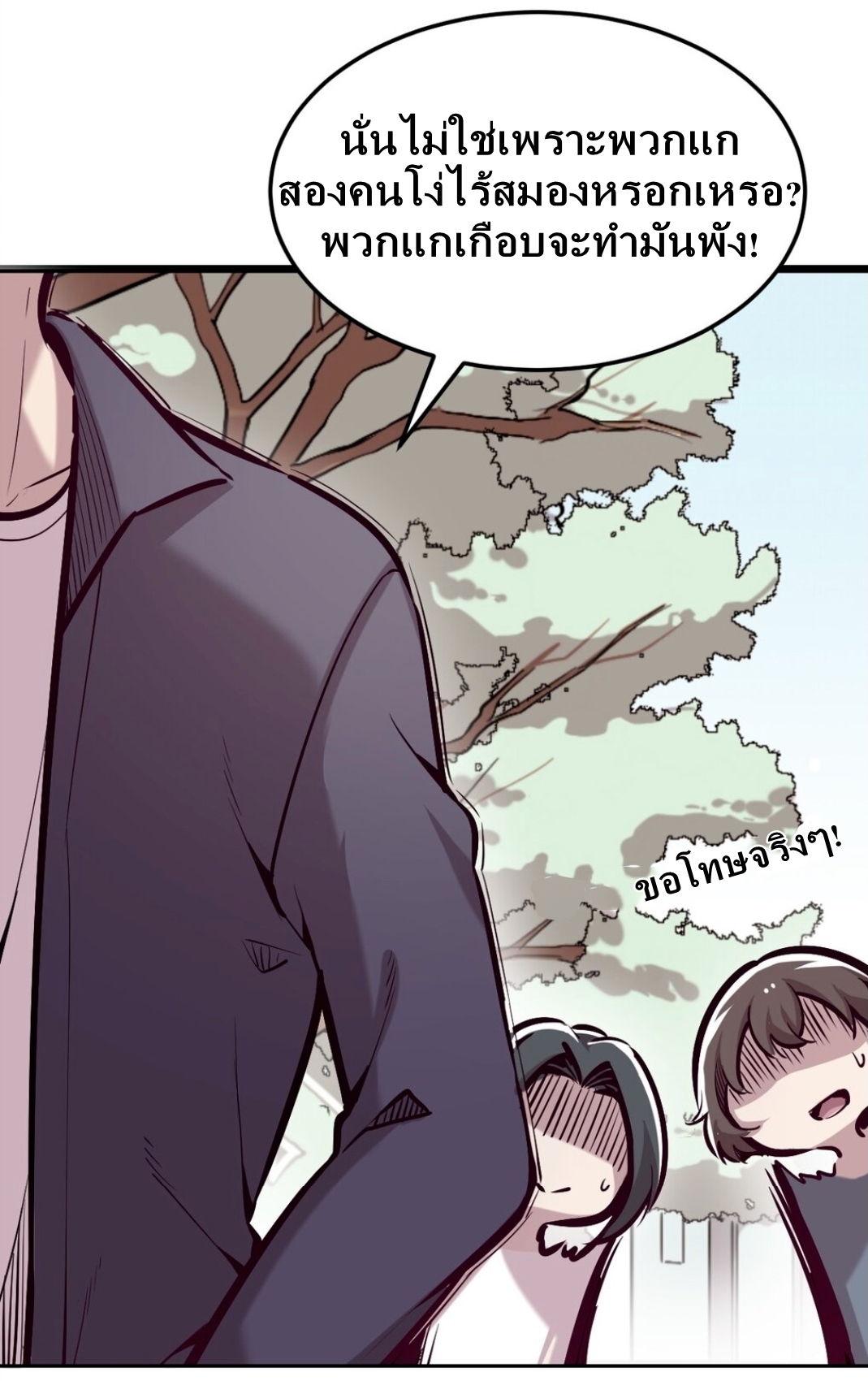 Demon x Angel can't get along! ตอนที่ 24 หน้า 17