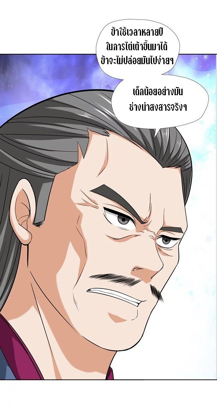 Wu Ling Sword Master ตอนที่ 6 หน้า 26