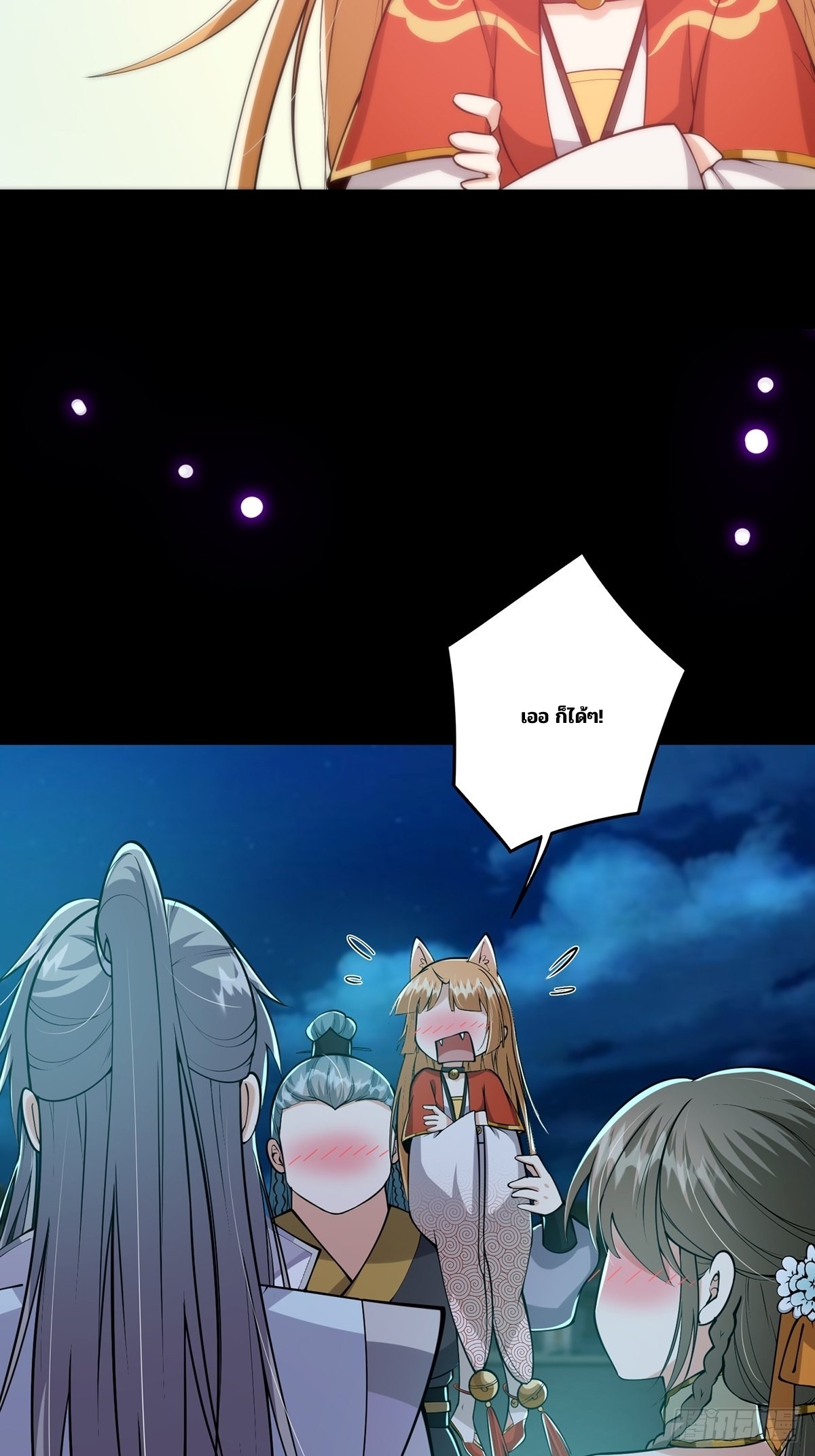 มีบางอย่างผิดปกติกับบัญชีนี้ ตอนที่ 11 หน้า 35