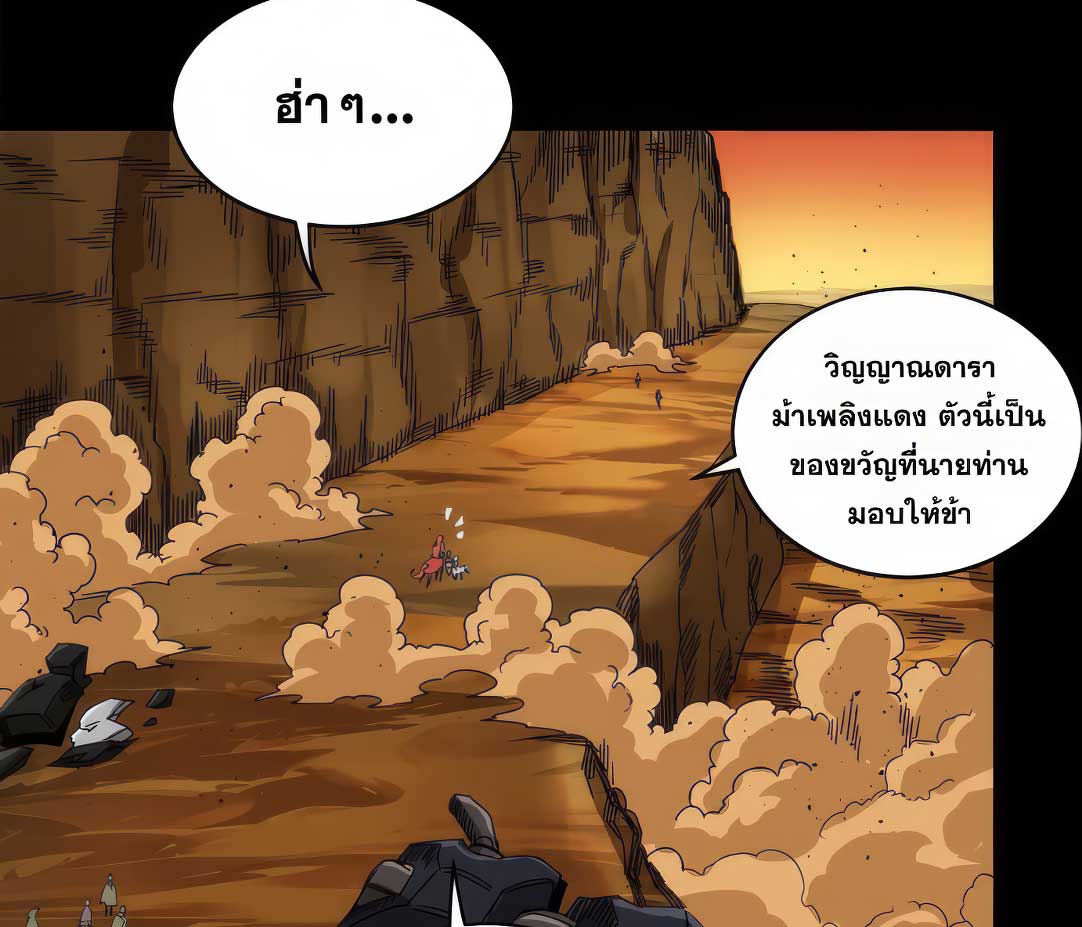 Legend of Star Genera ชนจีน ตอนที่ 176 หน้า 52