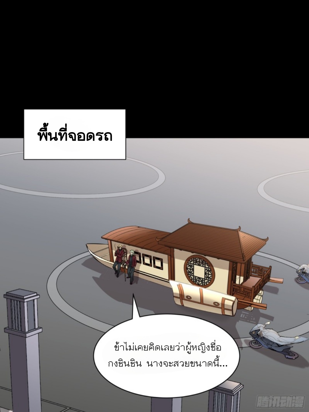 Legend of Star Genera ชนจีน ตอนที่ 94 หน้า 15