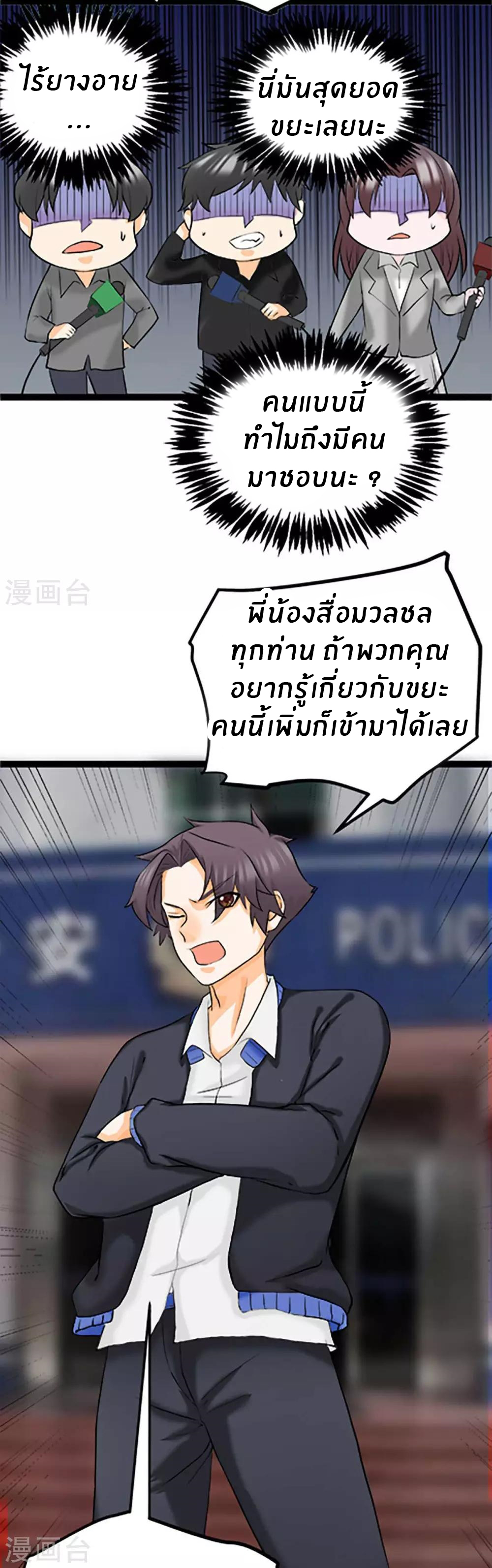 Emperor son in law (ชนต้นจีน) ตอนที่ 16 หน้า 11