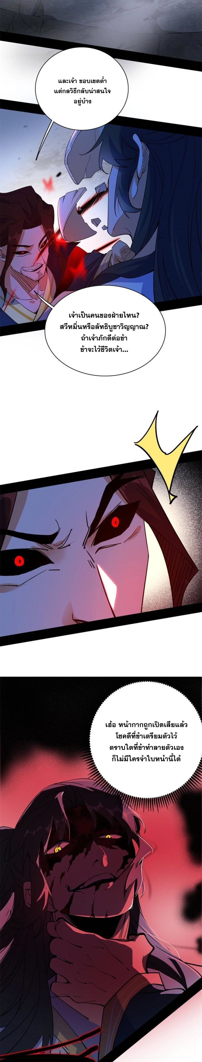 I'm an Evil God ข้าคือจักรพรรดิปีศาจ ตอนที่ 305 หน้า 28