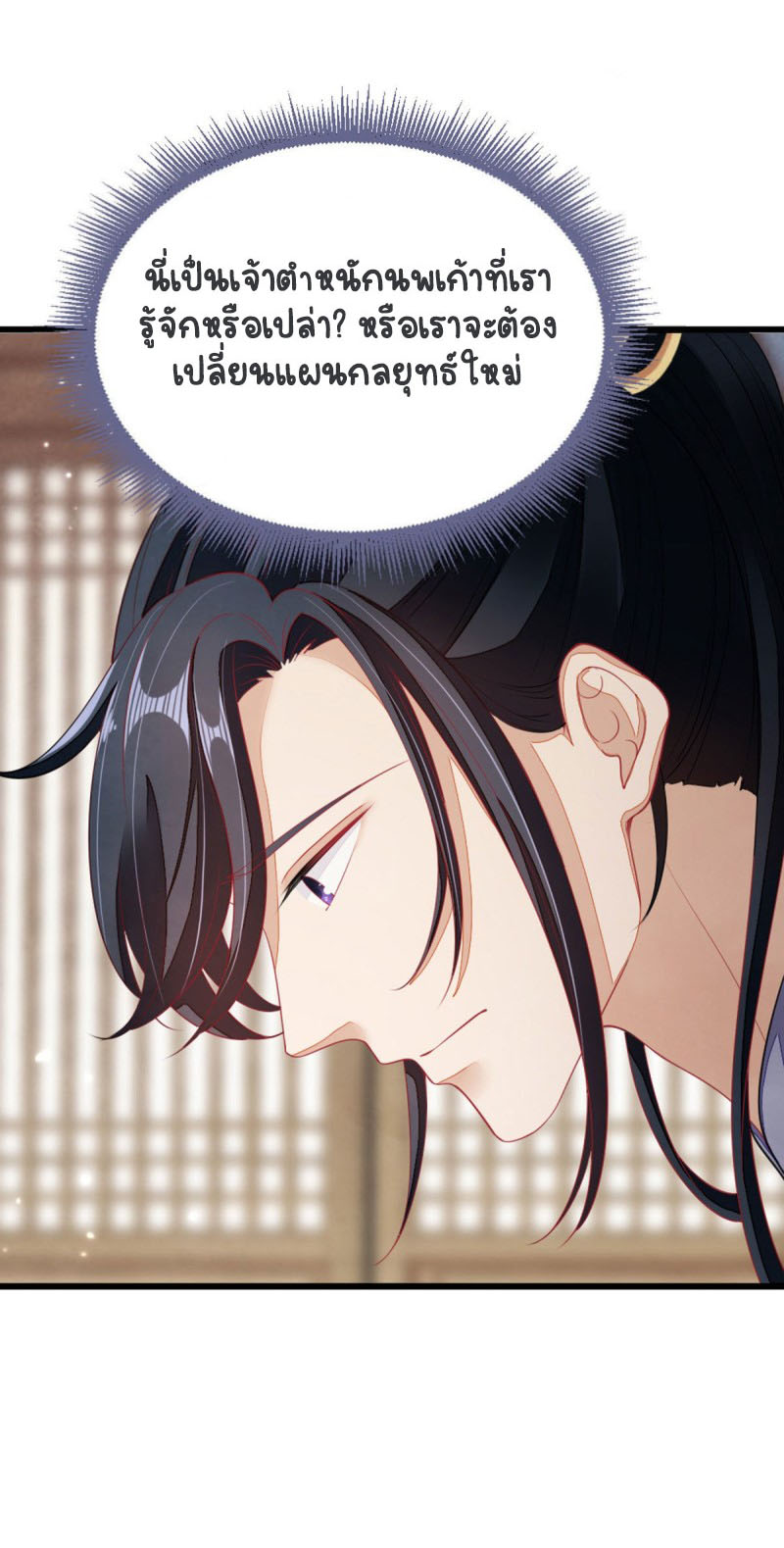 ระบบเปลี่ยนชะตายัยตัวร้าย ตอนที่ 16 หน้า 30