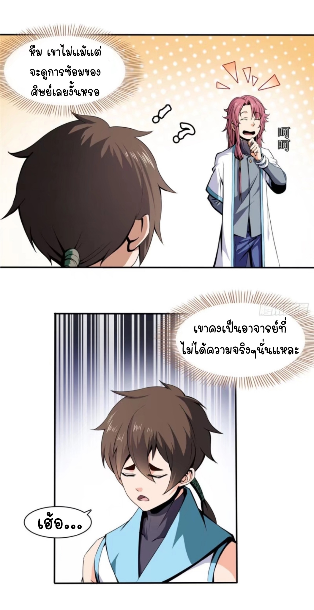 Library Of Heaven's Path ตอนที่ 6 หน้า 14