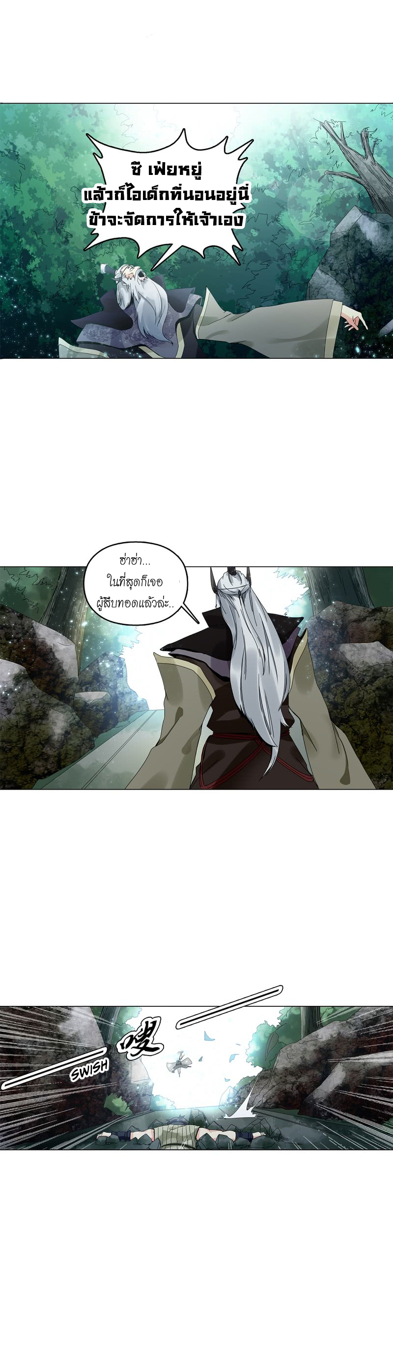 (จบ) Heavenly God Mnemonic (กำเนิดใหม่เทพวรยุทธตระกูลหยาง) ตอนที่ 5 หน้า 13