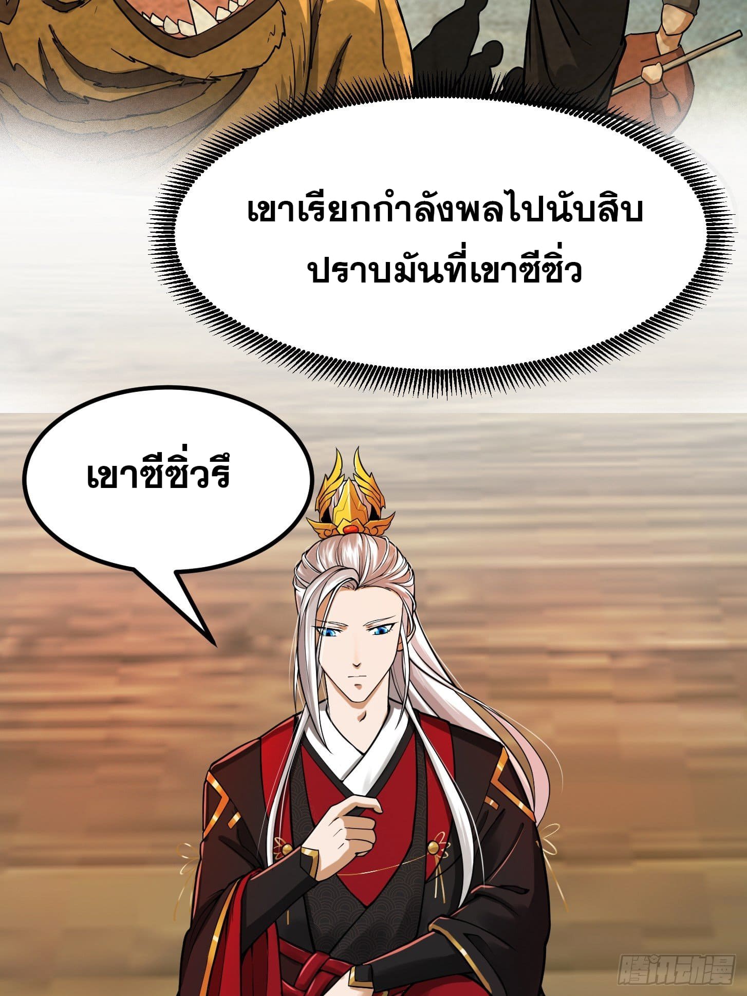 ข้าใช้คัมภีร์ยามว่างบรรลุปราช์ญ (ทันจีน) ตอนที่ 7 หน้า 36