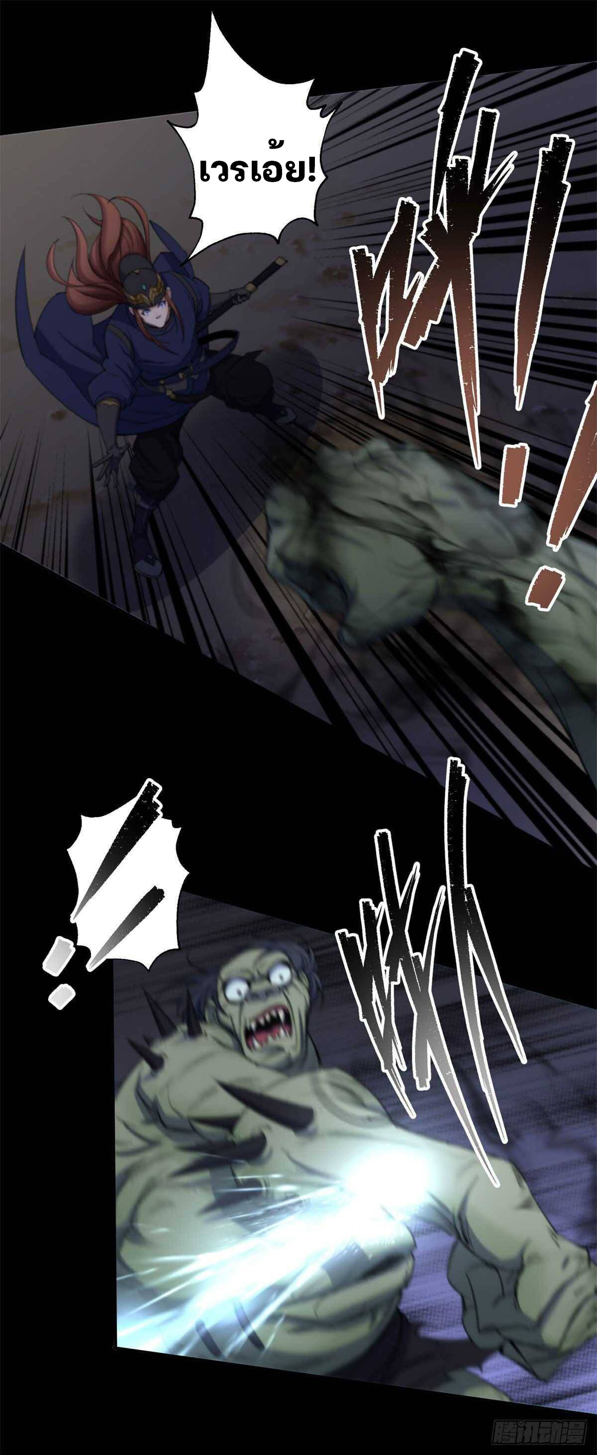 มหาปราชญ์ผู้ยิ่งใหญ่ ตอนที่ 10 หน้า 8