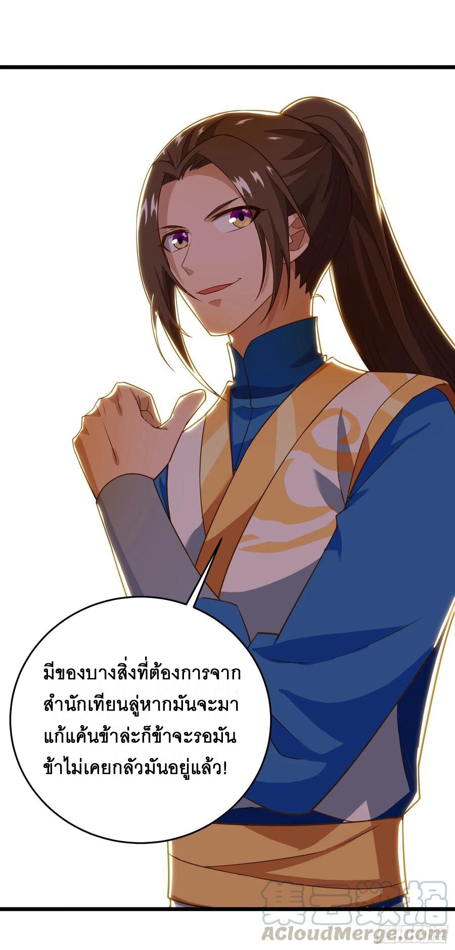 Dominate The Three Realms ตอนที่ 81 หน้า 16