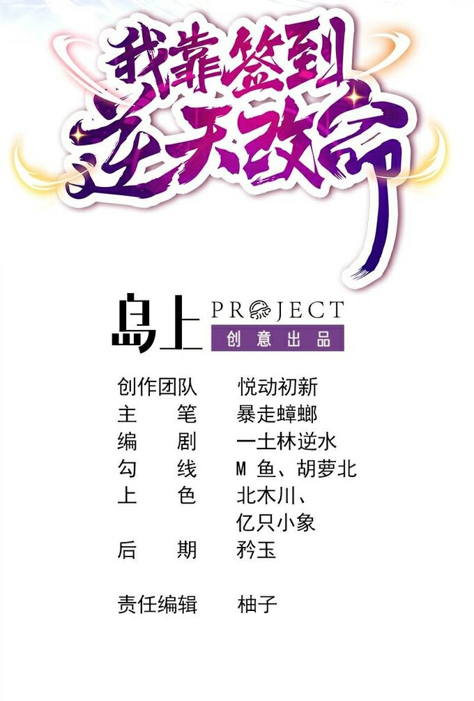 ปกป้องสำนักหญิงล้วนด้วยระบบเช็คอินสุดเทพ (ชนจีน) ตอนที่ 12 หน้า 2