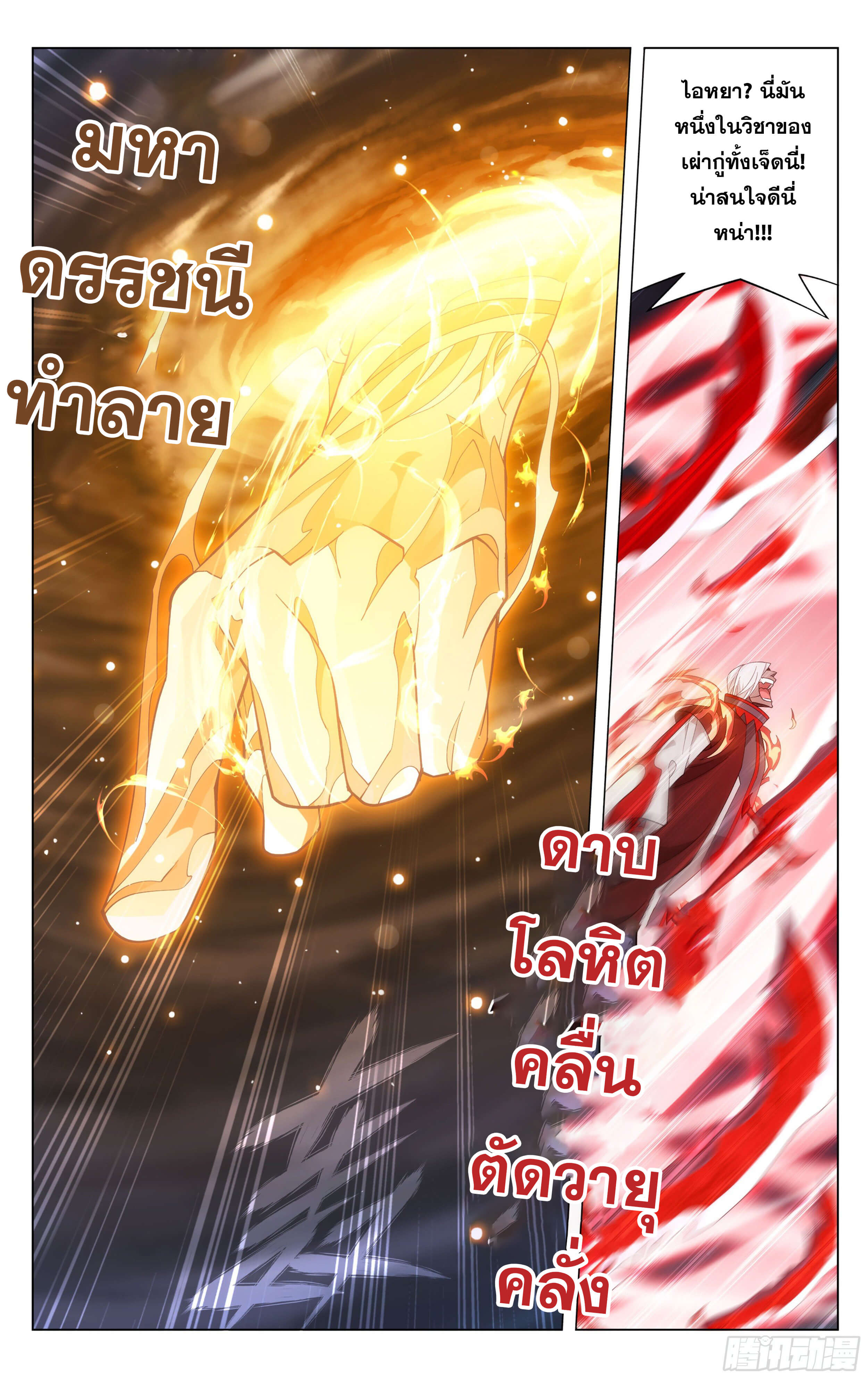 Doupo Cangqiong (ชนจีน) ตอนที่ 55 หน้า 7