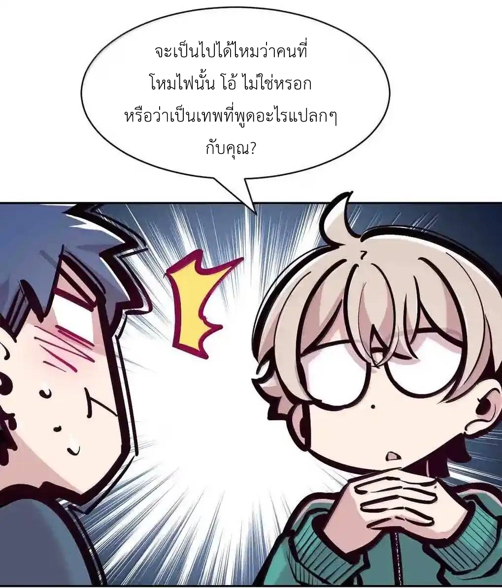 Demon x Angel can't get along! ตอนที่ 161 หน้า 83