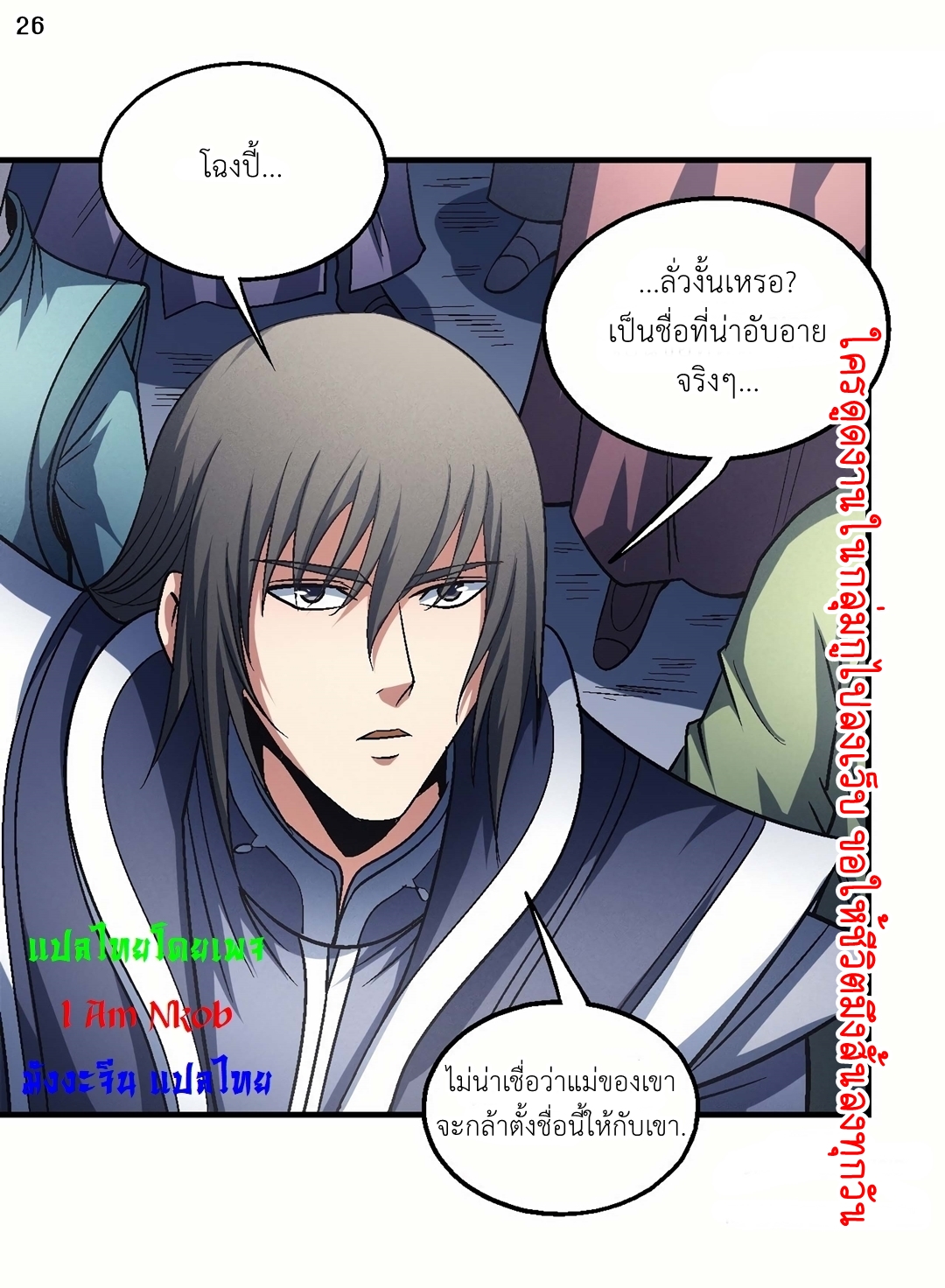 God of Martial Arts เทพยุทธ์แห่งใต้หล้า ตอนที่ 23 หน้า 27