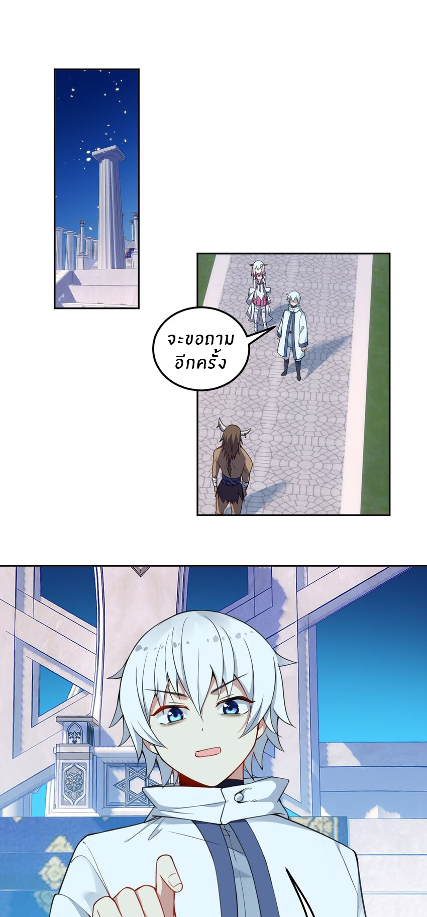 Immortal Me And Eldritch Wife ตอนที่ 21 หน้า 2