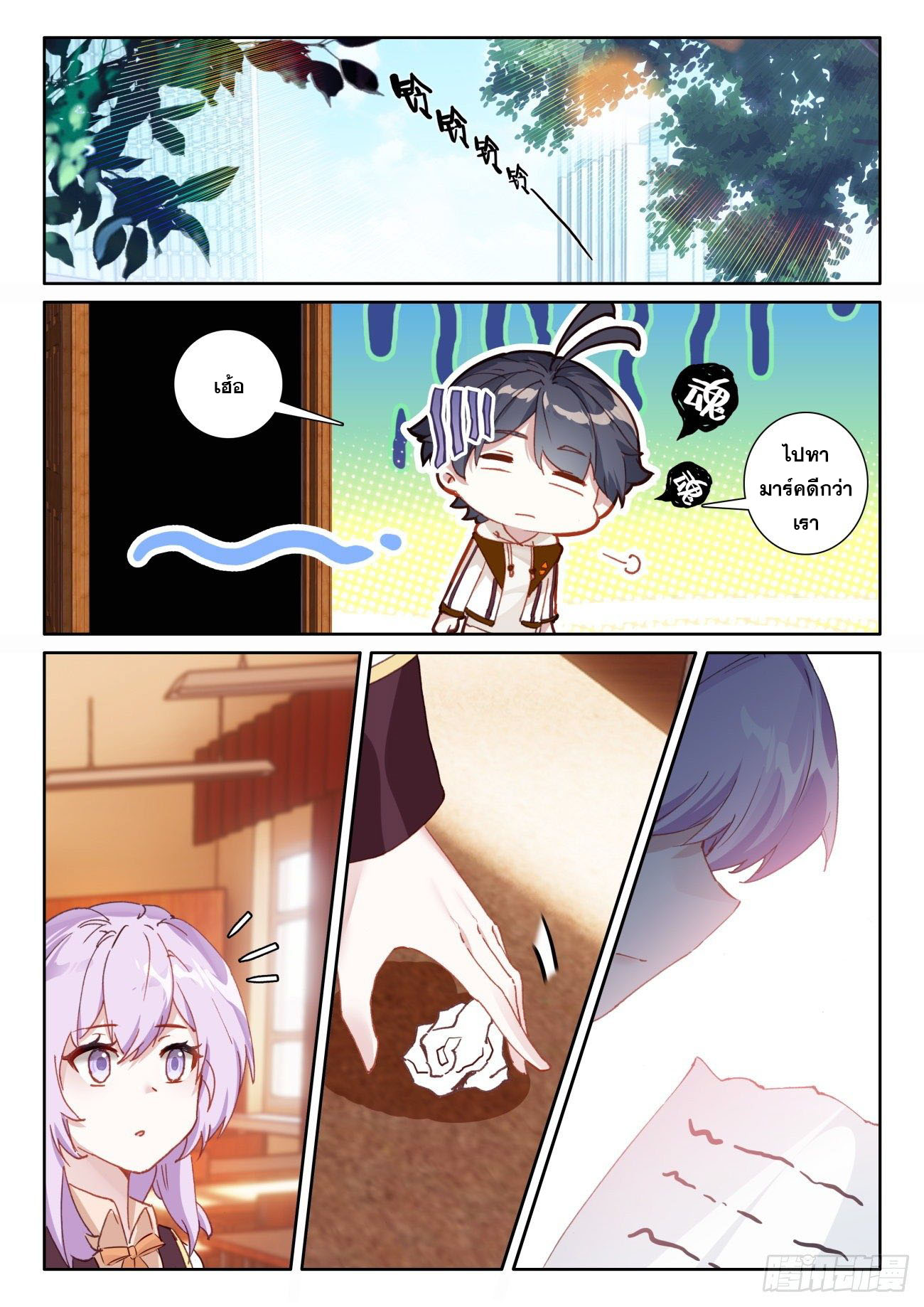 Child of light บุตรแห่งแสง ตอนที่ 40 หน้า 23