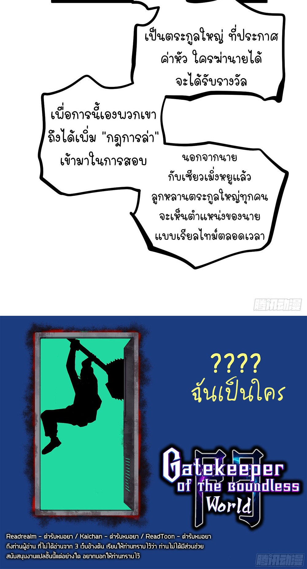 Gatekeeper of the Boundless World | ผู้พิทักษ์ประตูแห่งดินแดนไร้ขอบเขต ตอนที่ 86 หน้า 26