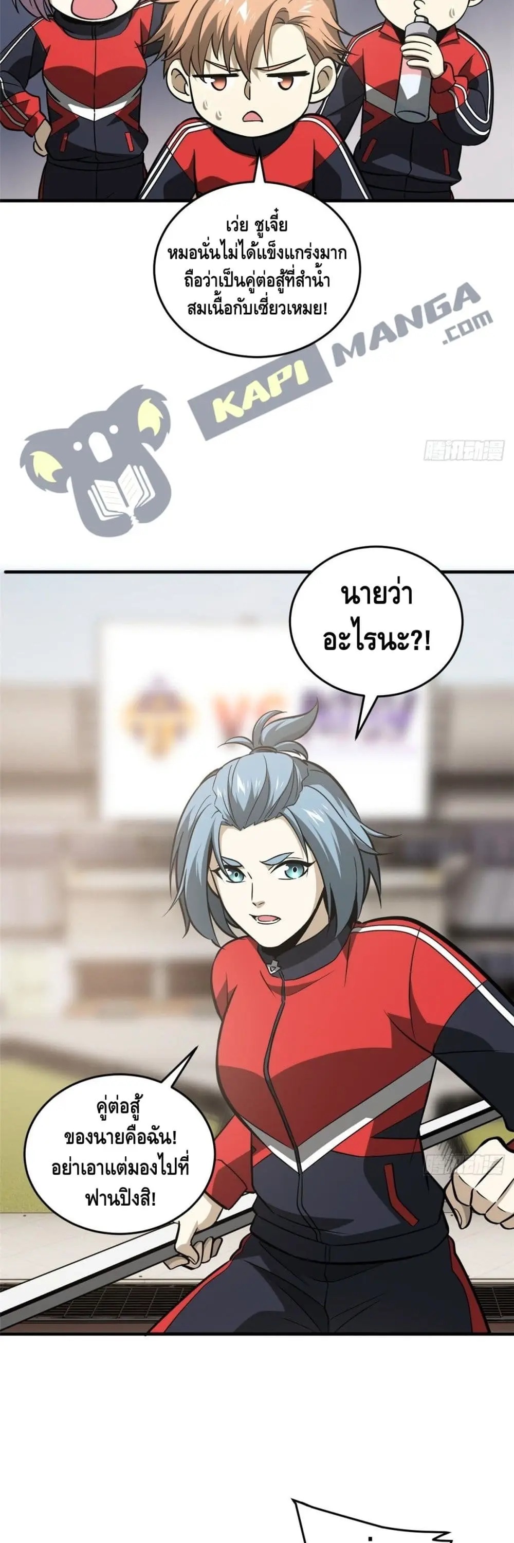 [ชนจีน] ระบบจอมยุทธ์สุดโกงแห่งโลกคู่ขนาน - Global Martial Arts ตอนที่ 81 หน้า 8