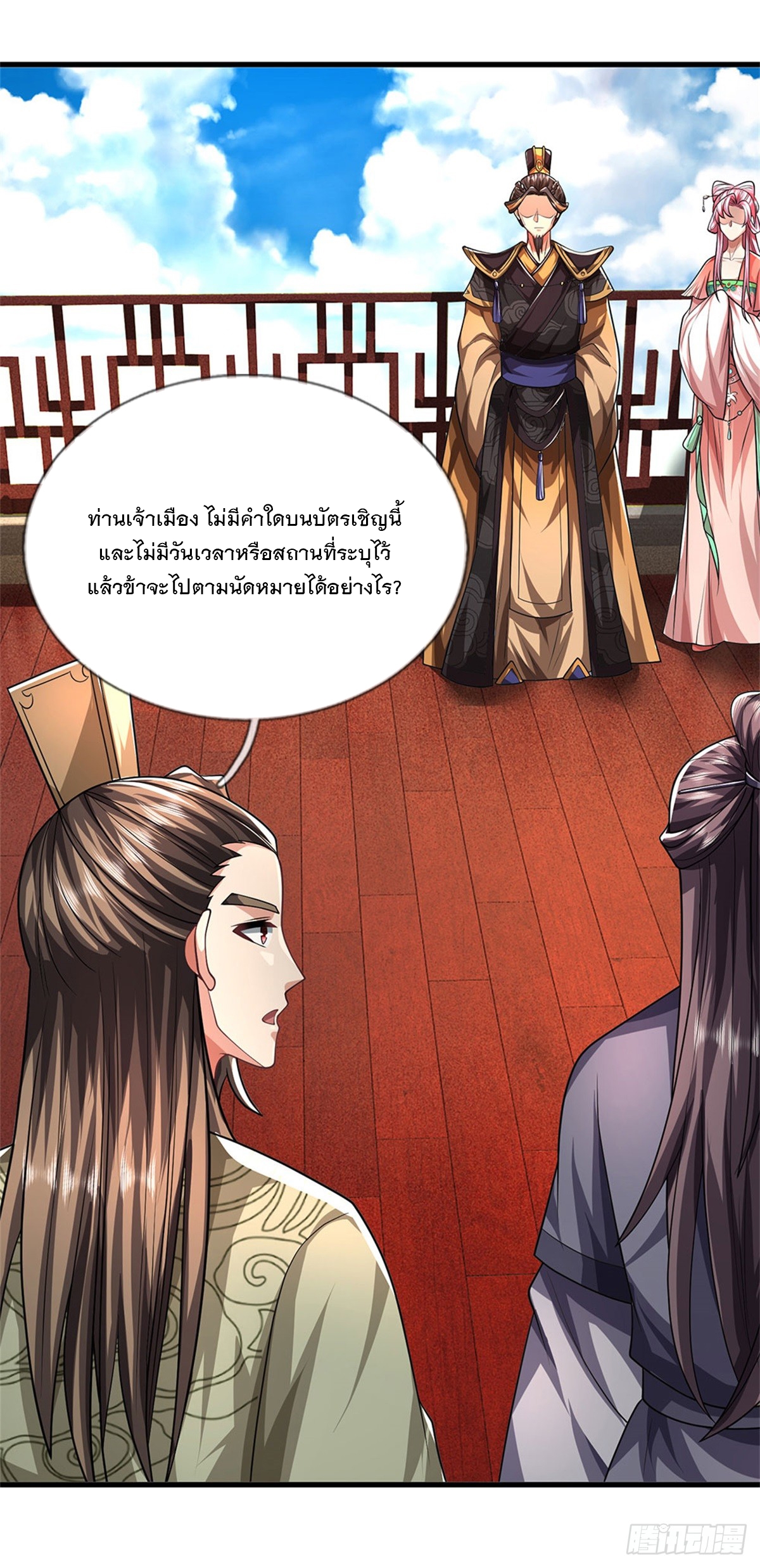 ข้าถูกเลี้ยงดูโดยหญิงสาวปีศาจ ตอนที่ 32 หน้า 23