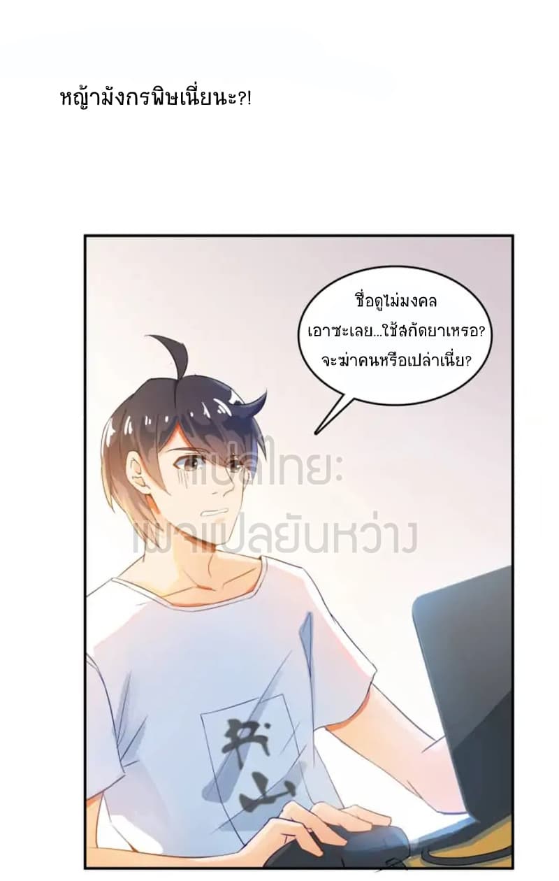ปล่อยให้เทพเขาคุยกัน ตอนที่ 7 หน้า 27