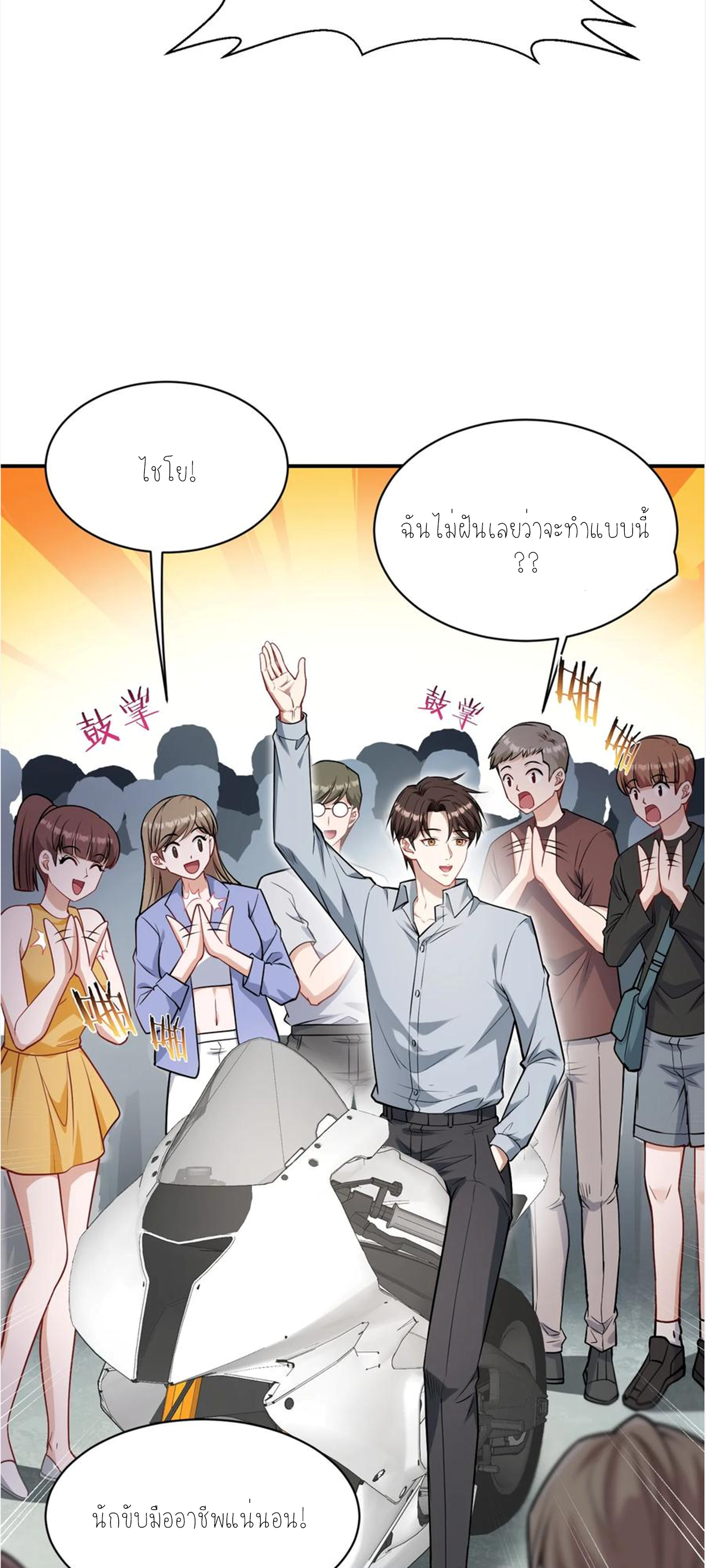 ผมไปเกาะสาวสวยกิน, แต่ตอนนี้ฉันเป็นคนร่ำรวยแล้ว~ ตอนที่ 64 หน้า 42