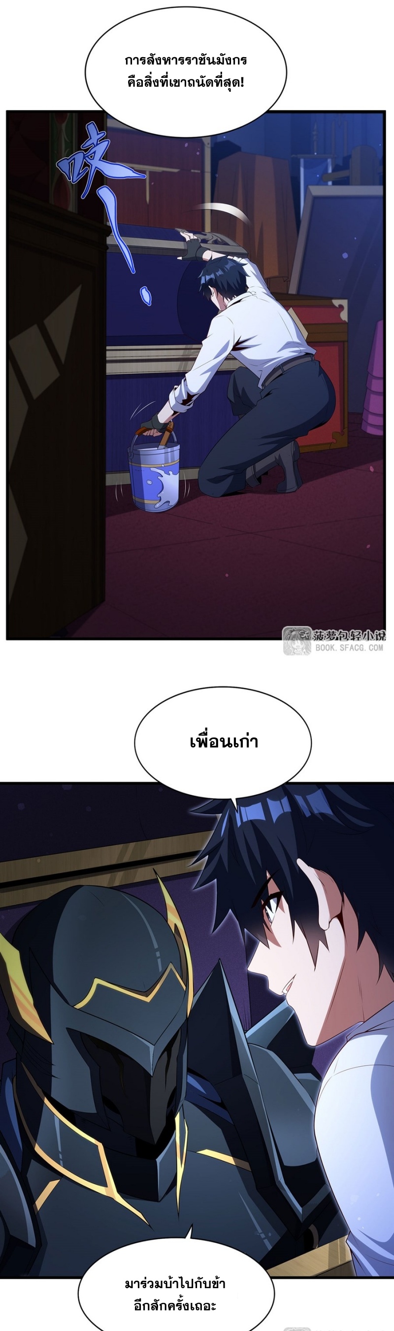 Shut Up, Evil Dragon! หุบปากซะยัยมังกรร้ายข้าไม่อยากมีลูกกับเจ้าอีกแล้ว ตอนที่ 88 หน้า 21