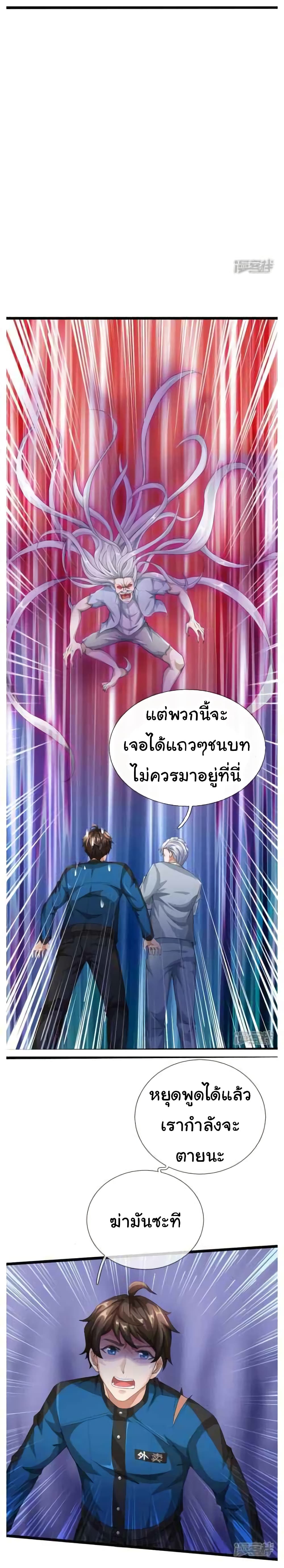 วิญญาณประตูไร้เทียมทาน ตอนที่ 8 หน้า 6