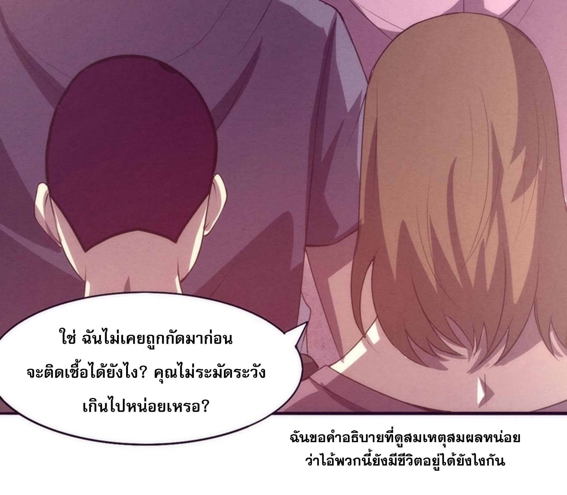 The Frenzy Of Evolution ตอนที่ 26 หน้า 22