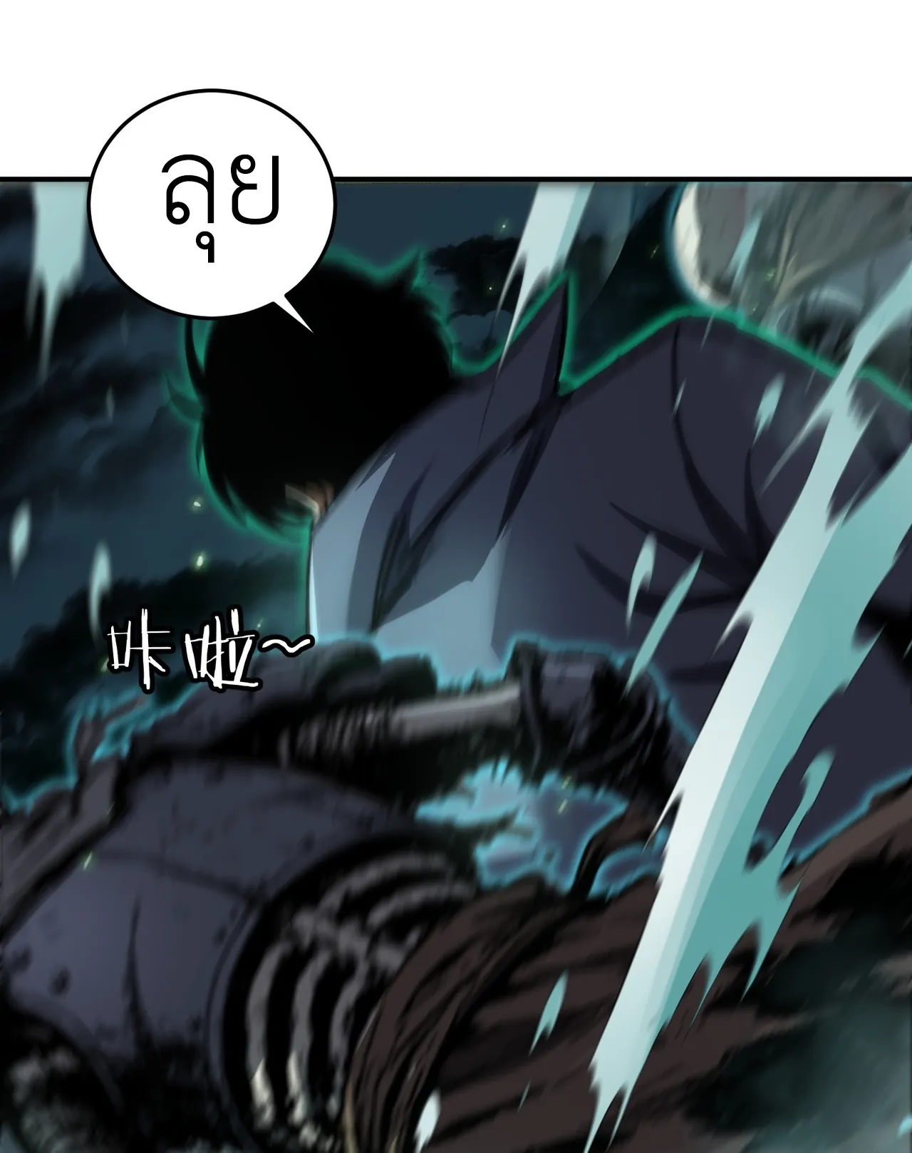 ลอร์ดอันเดด : เส้นทางจากเถ้ากระดูกสู่บัลลังก์มรณะ ตอนที่ 5 หน้า 26