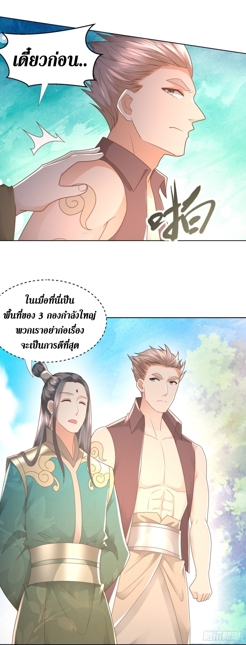 Zhi Zun Chong Sheng ตอนที่ 17 หน้า 10