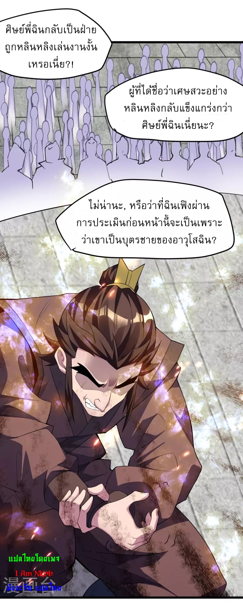 Ultimate Sovereign ยอดราชันย์แห่งใต้หล้า ตอนที่ 11 หน้า 14