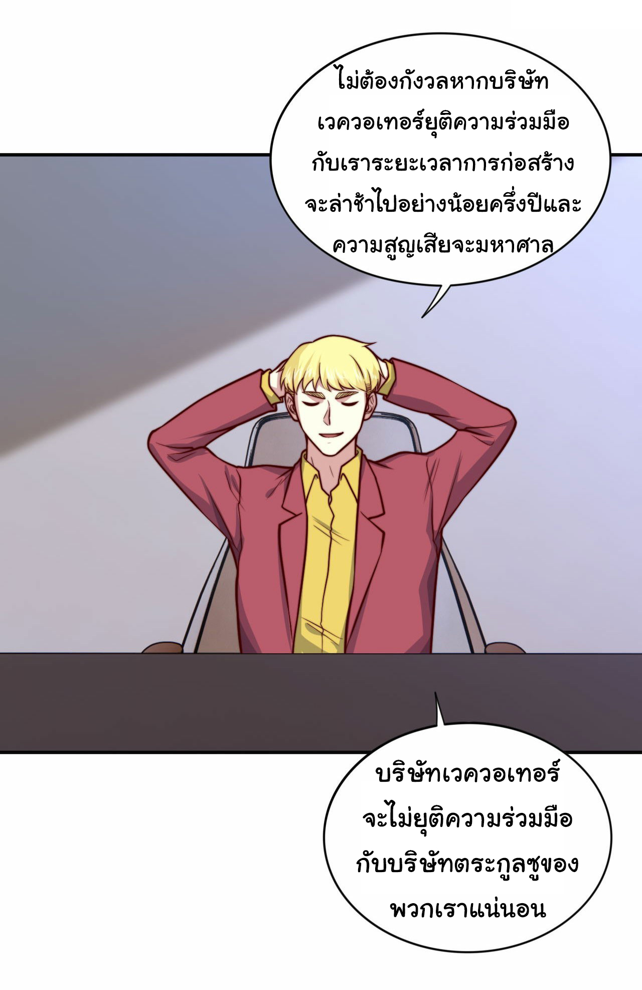 ฉันนี่แหละ "หานซานเฉียน" ตอนที่ 100 หน้า 3