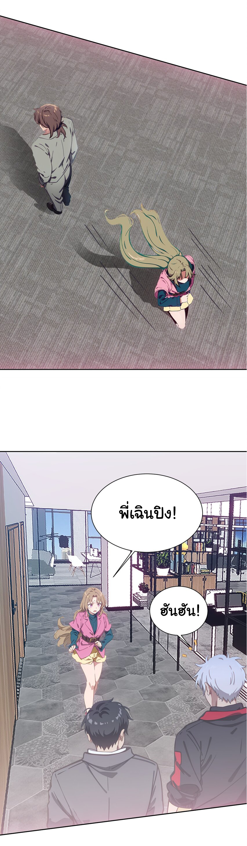 คำสั่งราชามังกร! ตอนที่ 46 หน้า 6