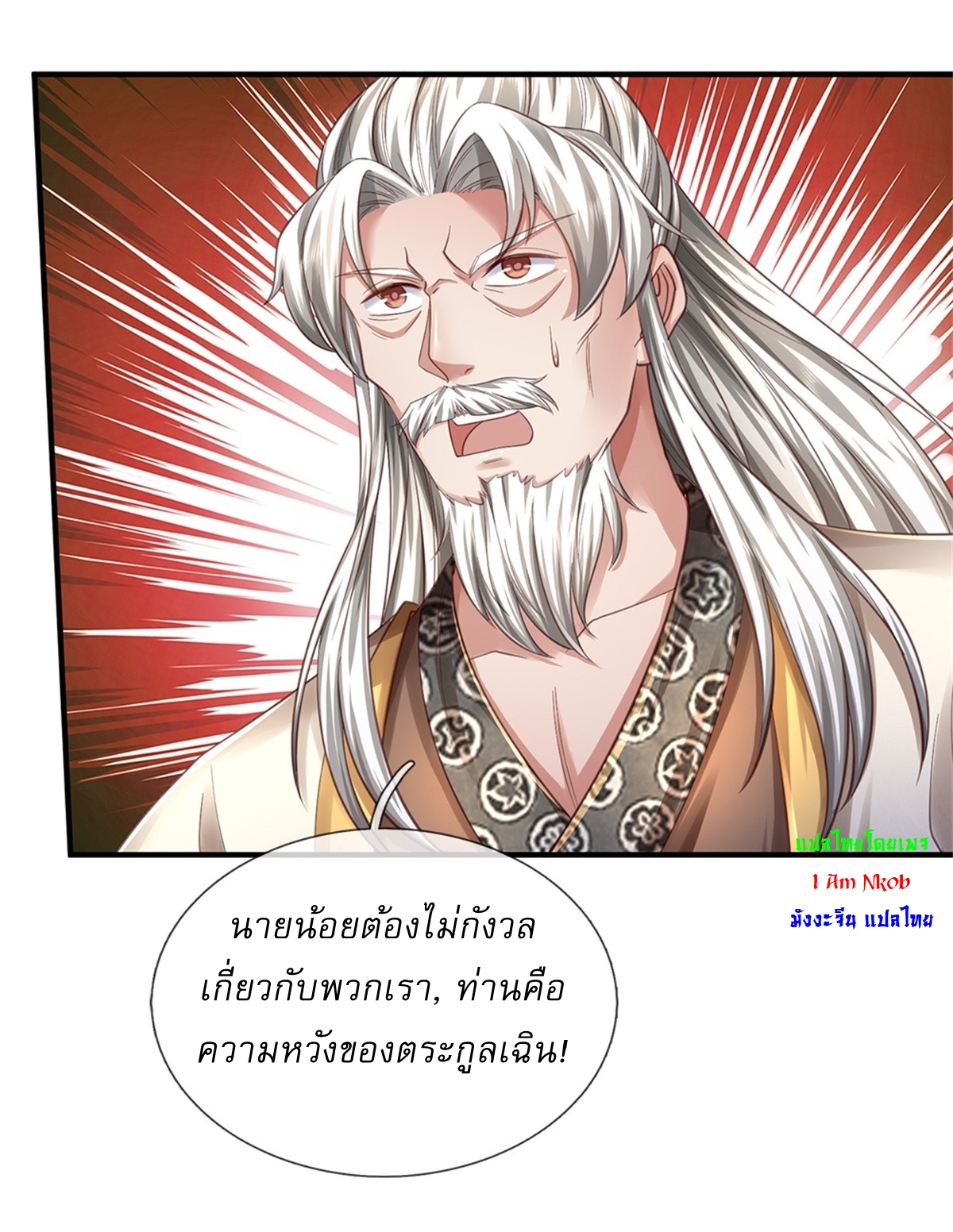 I Can Change The Timeline of Everything เกิดใหม่ในต่างโลก พร้อมระบบโกงเวลาสุดเกรียน ตอนที่ 50 หน้า 26