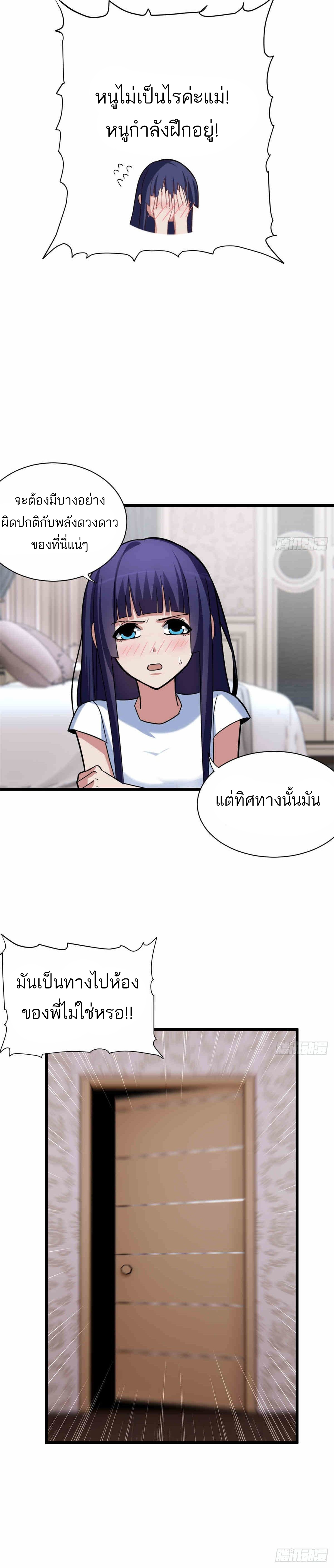 โคตรเทพร้านสัตว์อสูร ตอนที่ 14 หน้า 24