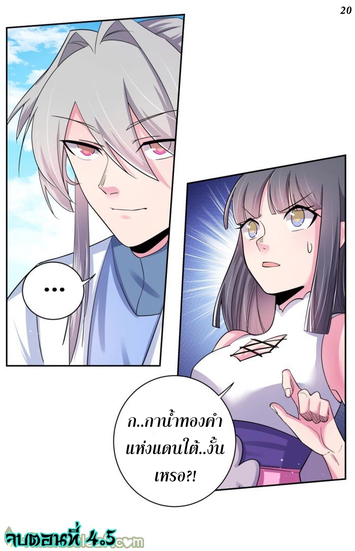 Above All Gods เทพยุทธเหนือเทวะ ตอนที่ 4 หน้า 38