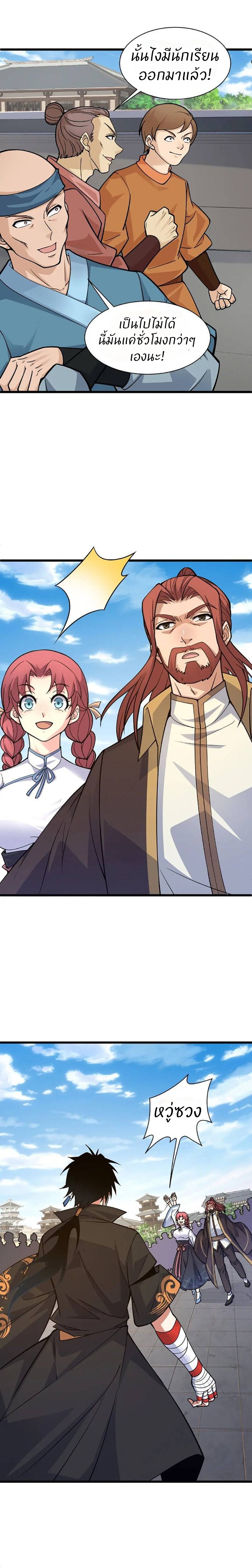 การกลับมาของปรมาจารย์ที่อายุน้อยที่สุด ตอนที่ 10 หน้า 15