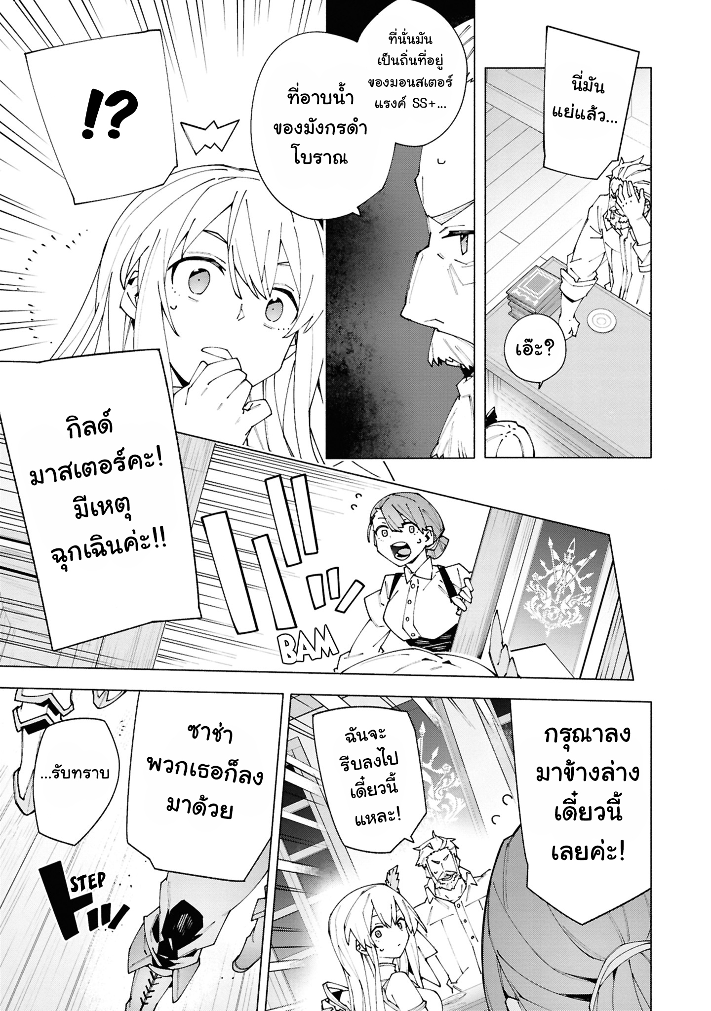 เส้นทางของนักผจญภัยแรงค์ S: ผู้ถูกเนรเทศกลายเป็นผู้แข็งแกร่งที่สุดในโลกด้วยพร "ปรมาจารย์ศาสตราวุธ" ตอนที่ 1 หน้า 50