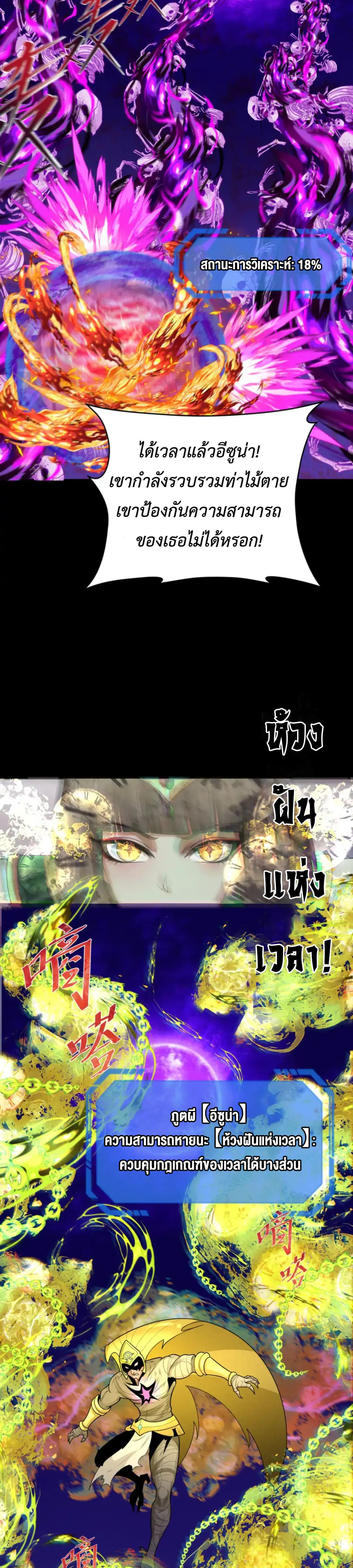 Era of the Haunted - ยุคสมัยแห่งภูตผี ตอนที่ 179 หน้า 12