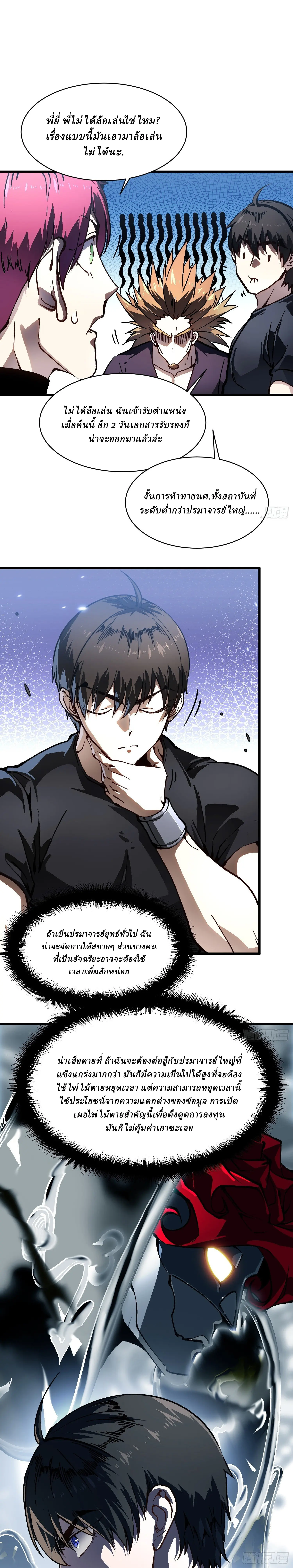 Martial Evolution: Start by Awakening the King of Monsters ตอนที่ 69 หน้า 7