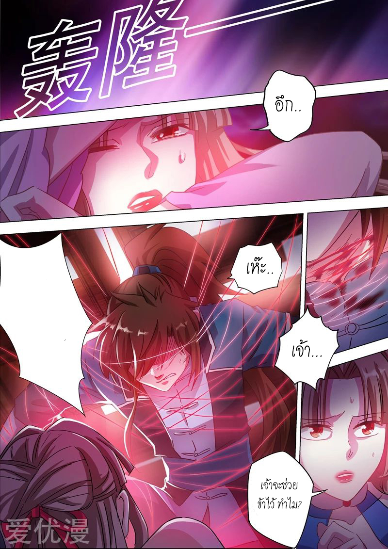 ดาบวิญญาณราชัน spirit sword sovereign ตอนที่ 172 หน้า 9