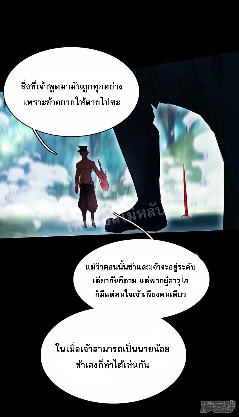 |.การเกิดใหม่ของจักรพรรดิมังกร ตอนที่ 5 หน้า 31