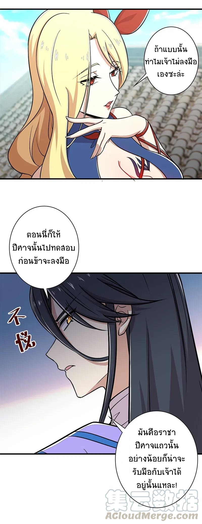 ชีวิตอันสันโดษของจักพรรดิ์หลินเกอ ตอนที่ 18 หน้า 9