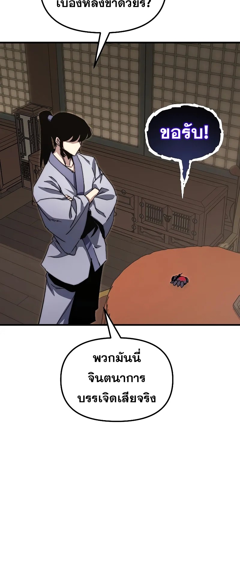 ตำนานการจุติใหม่ของเทพมาร ตอนที่ 3 หน้า 33