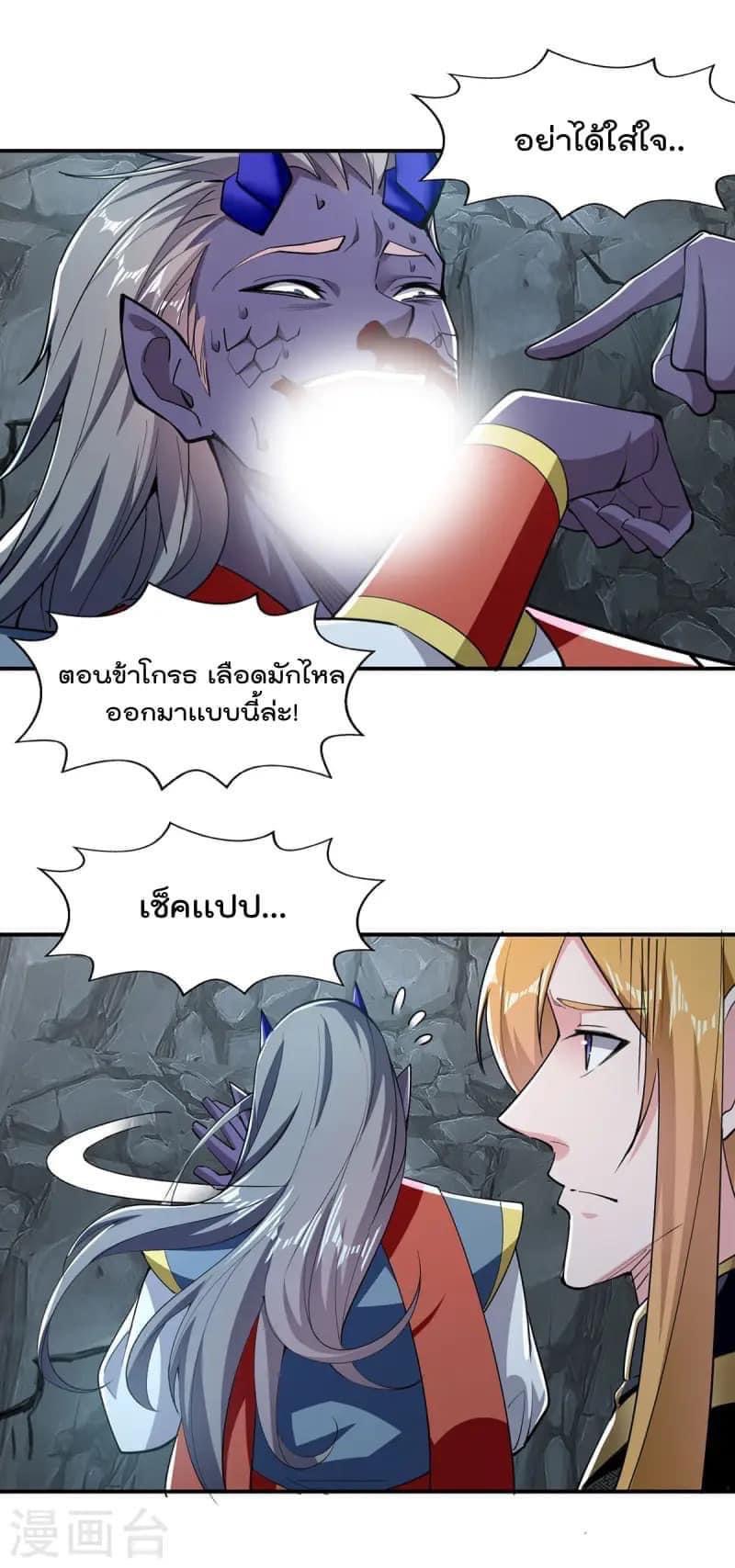 ระบบโครตเกรียน คะแนนล้านล้าน (ฮาเร็ม) ตอนที่ 100 หน้า 9