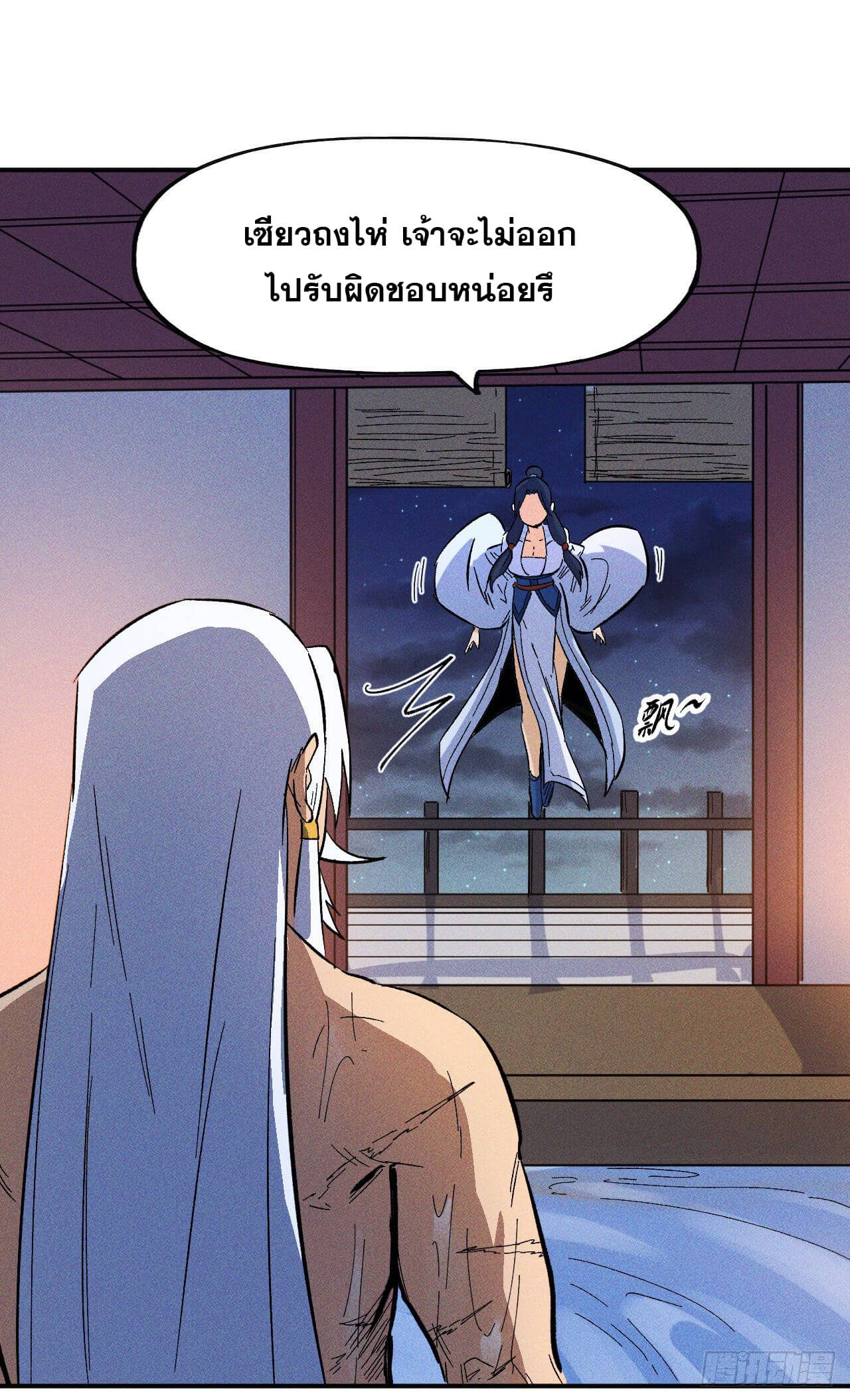 ตูข้านี่แหละเทพ (ทันจีน) ตอนที่ 20 หน้า 34