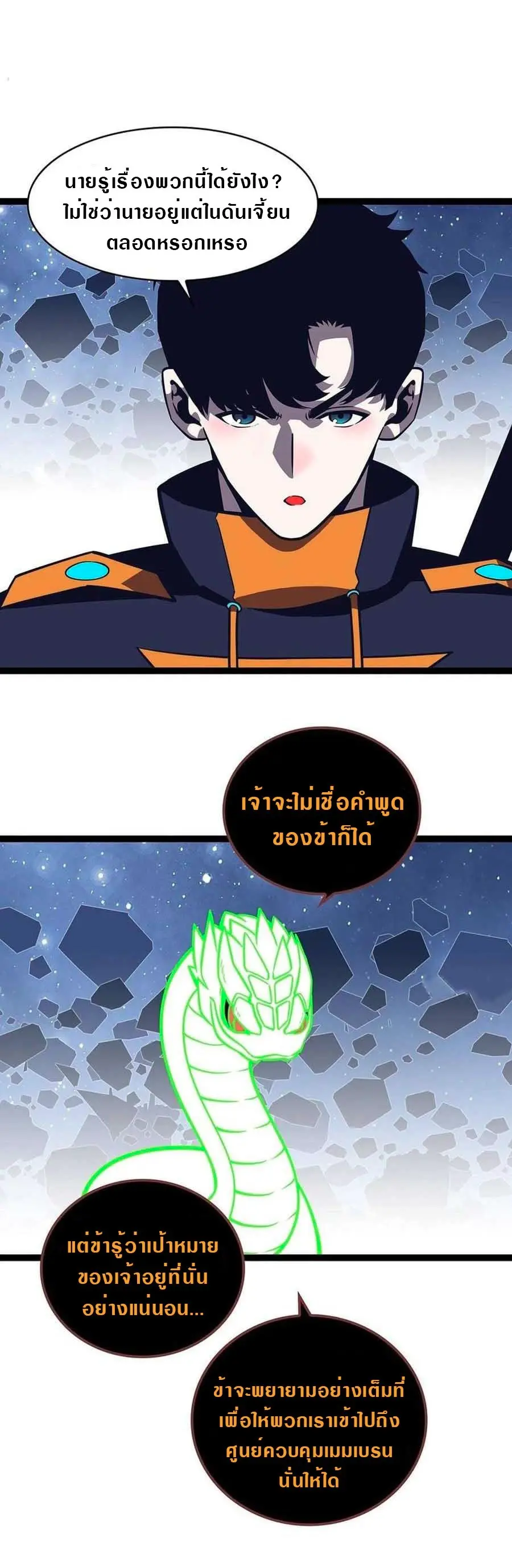 [จบ] เริ่มต้นใหม่ด้วยการเล่นเกมอย่างจริงจัง - It All Starts With Playing Game Seriously ตอนที่ 63 หน้า 6