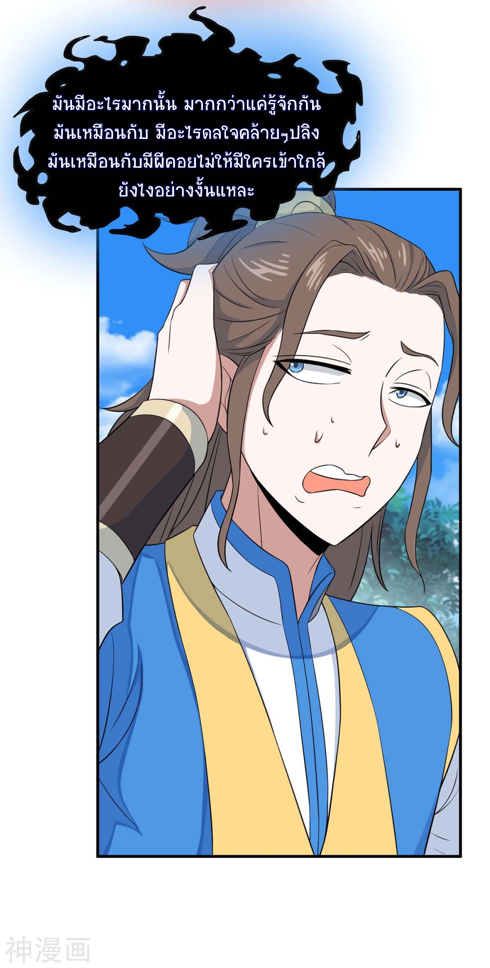 การกลับมาของจักพรรดิ์ ตอนที่ 107 หน้า 8